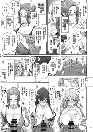 橘さん家ノ男性事情 整合版 Page #96