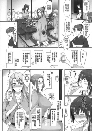 橘さん家ノ男性事情 整合版 Page #63