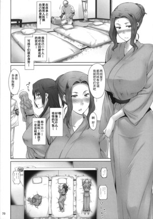 橘さん家ノ男性事情 整合版 Page #69
