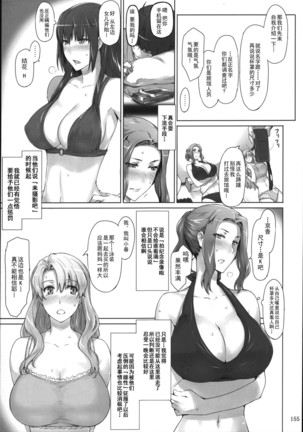 橘さん家ノ男性事情 整合版 Page #154