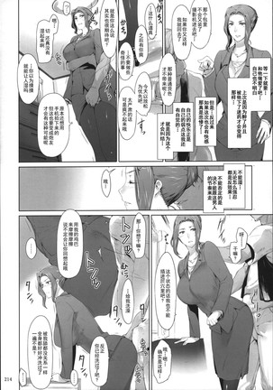 橘さん家ノ男性事情 整合版 Page #213