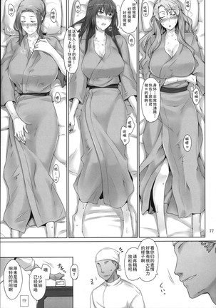 橘さん家ノ男性事情 整合版 Page #76