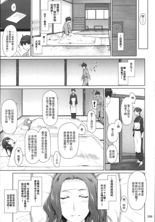 橘さん家ノ男性事情 整合版 Page #208