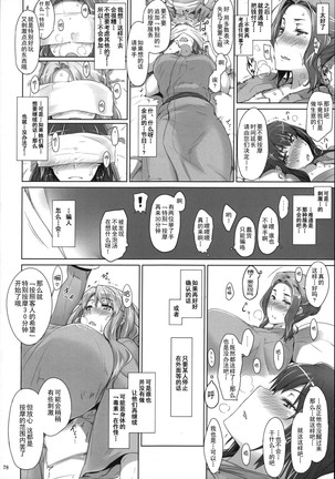 橘さん家ノ男性事情 整合版 Page #77