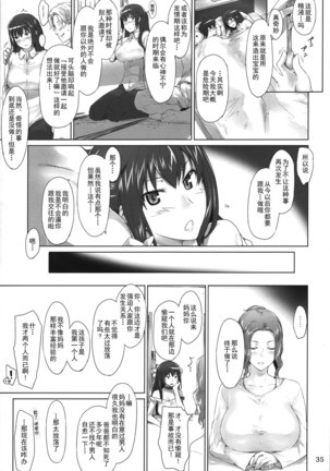 橘さん家ノ男性事情 整合版 Page #34