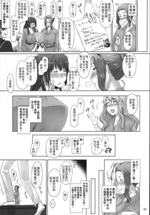 橘さん家ノ男性事情 整合版 Page #66