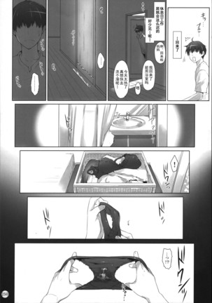 橘さん家ノ男性事情 整合版 Page #249