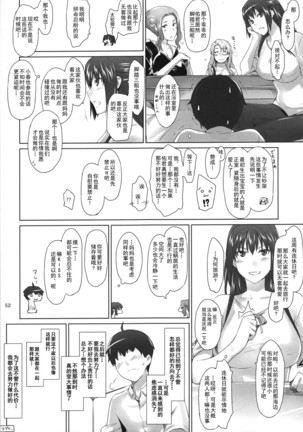 橘さん家ノ男性事情 整合版 Page #51