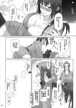 橘さん家ノ男性事情 整合版 Page #65