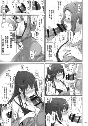 橘さん家ノ男性事情 整合版 Page #98