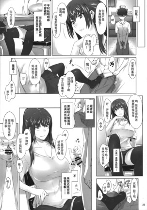 橘さん家ノ男性事情 整合版 Page #24
