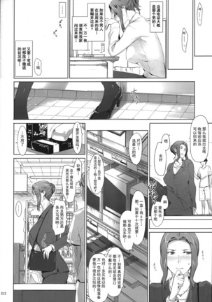 橘さん家ノ男性事情 整合版 Page #211