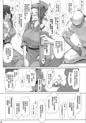 橘さん家ノ男性事情 整合版 Page #67