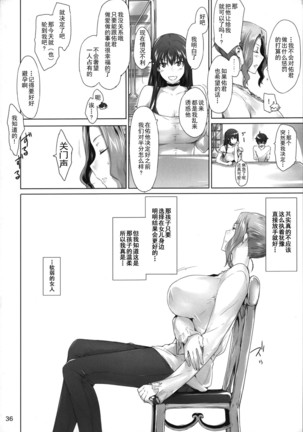 橘さん家ノ男性事情 整合版 Page #35
