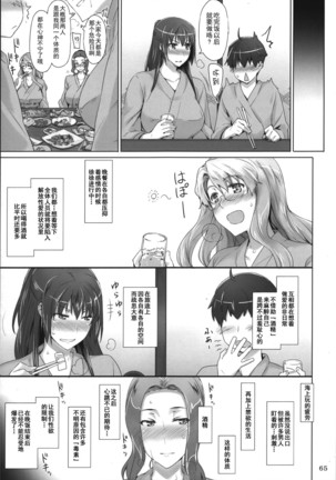 橘さん家ノ男性事情 整合版 Page #64