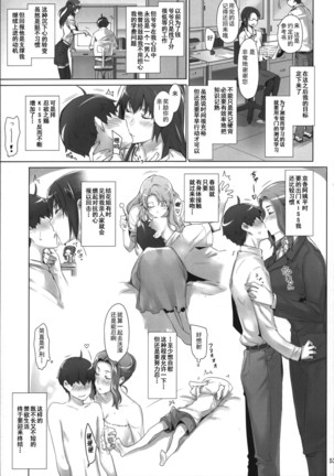 橘さん家ノ男性事情 整合版 Page #52