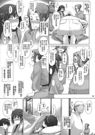 橘さん家ノ男性事情 整合版 Page #68