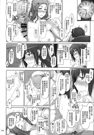 橘さん家ノ男性事情 整合版 Page #123
