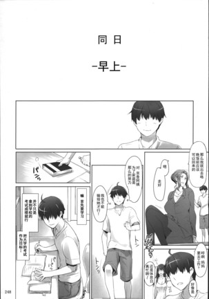 橘さん家ノ男性事情 整合版 Page #247