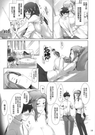 橘さん家ノ男性事情 整合版 Page #18
