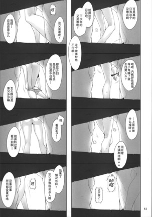 橘さん家ノ男性事情 整合版 Page #60