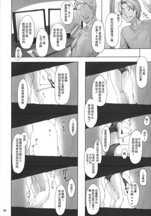 橘さん家ノ男性事情 整合版 Page #59