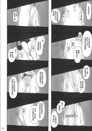 橘さん家ノ男性事情 整合版 Page #61