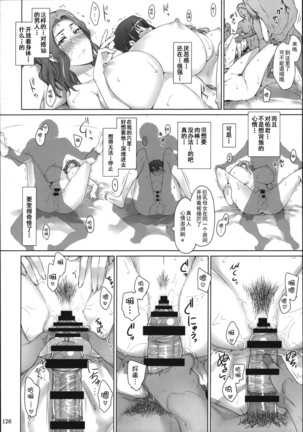 橘さん家ノ男性事情 整合版 Page #125