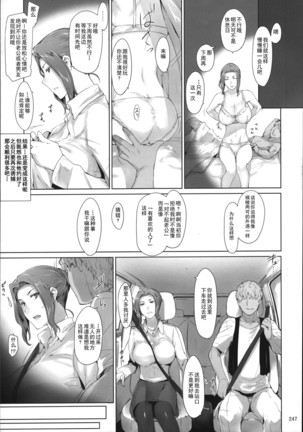 橘さん家ノ男性事情 整合版 Page #246