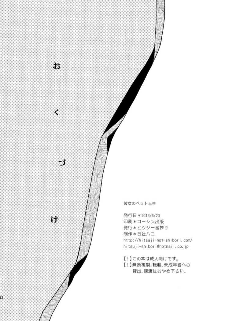 Kanojo no Pet Jinsei 2