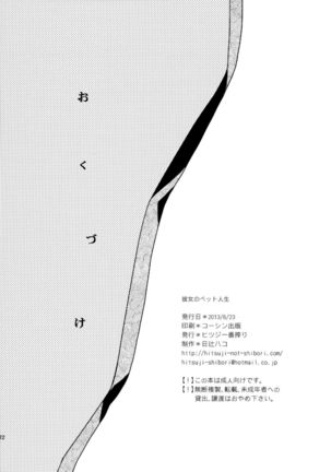 Kanojo no Pet Jinsei 2 - Page 22