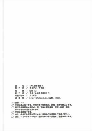 oshiokisaimin z Page #25