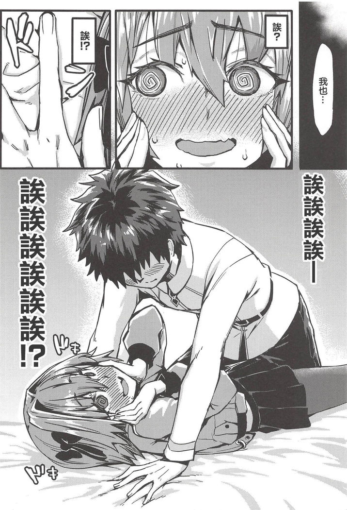 Boku mo da. | 我也是哦。