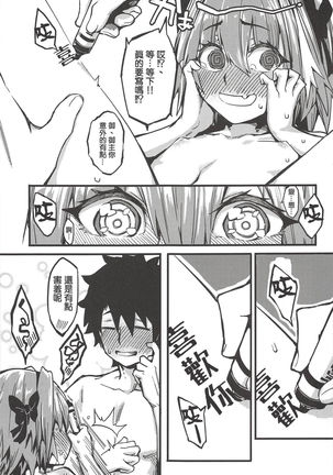 Boku mo da. | 我也是哦。 Page #24