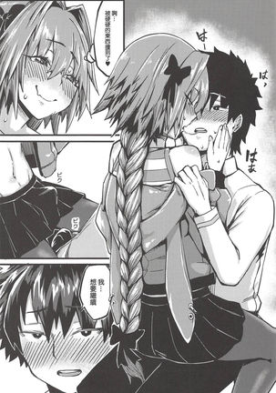 Boku mo da. | 我也是哦。 Page #13
