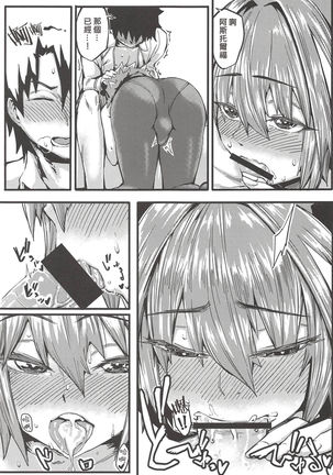 Boku mo da. | 我也是哦。 Page #16