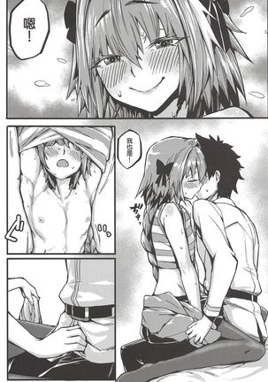 Boku mo da. | 我也是哦。 Page #14