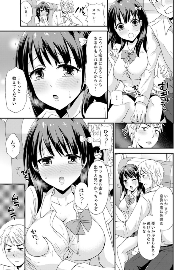 Densha no Naka de Mitchaku Sawari kko!?~ Seito to Nurunuru Renshuu Ecchi