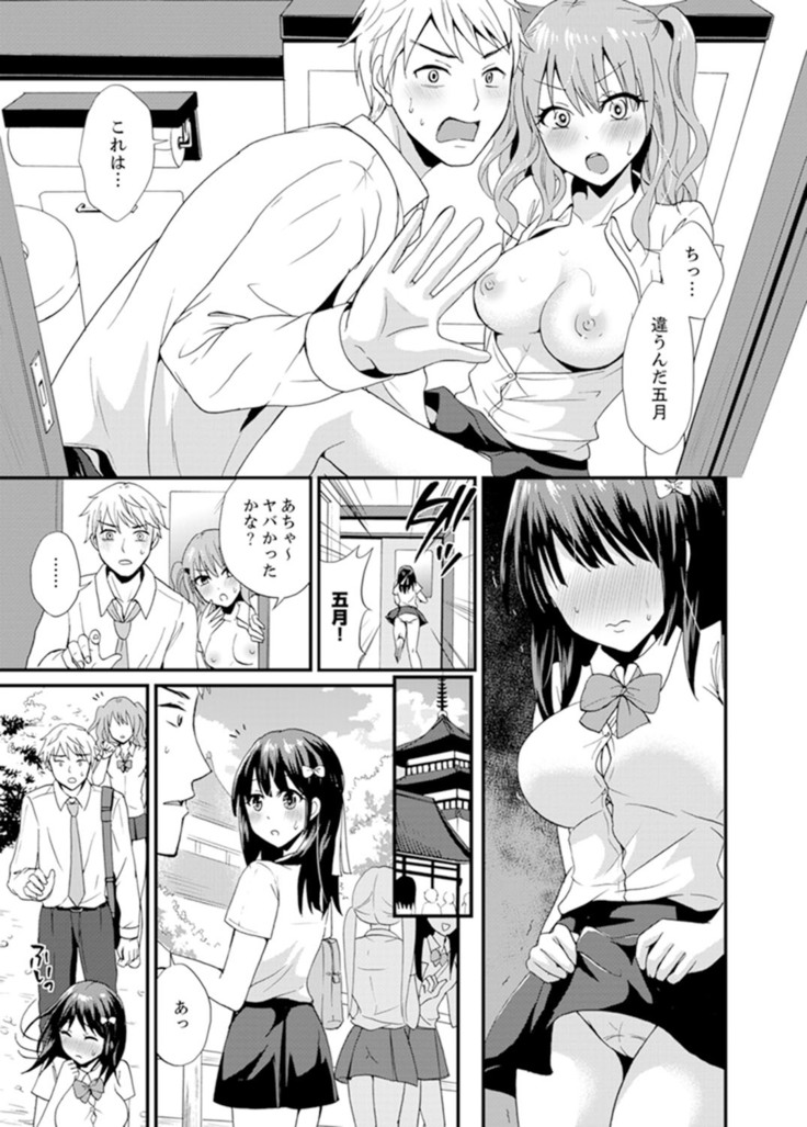 Densha no Naka de Mitchaku Sawari kko!?~ Seito to Nurunuru Renshuu Ecchi