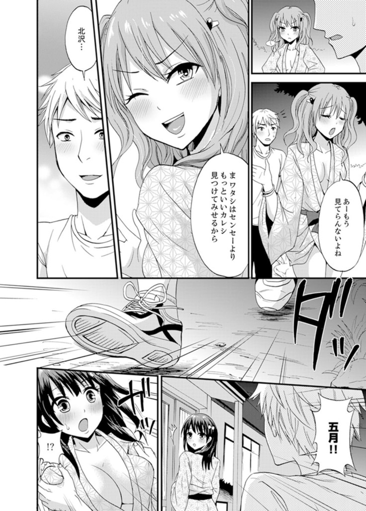 Densha no Naka de Mitchaku Sawari kko!?~ Seito to Nurunuru Renshuu Ecchi