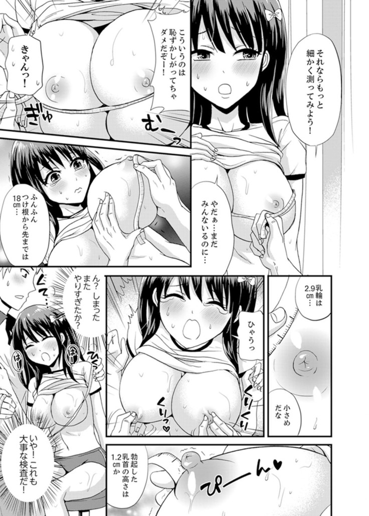 Densha no Naka de Mitchaku Sawari kko!?~ Seito to Nurunuru Renshuu Ecchi