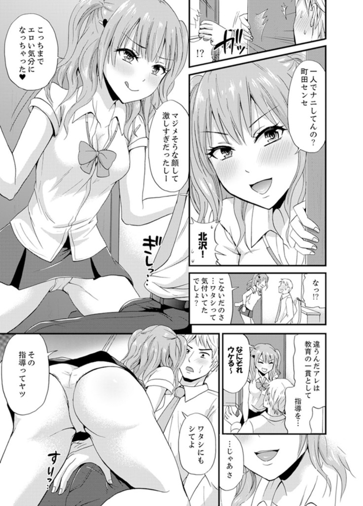 Densha no Naka de Mitchaku Sawari kko!?~ Seito to Nurunuru Renshuu Ecchi