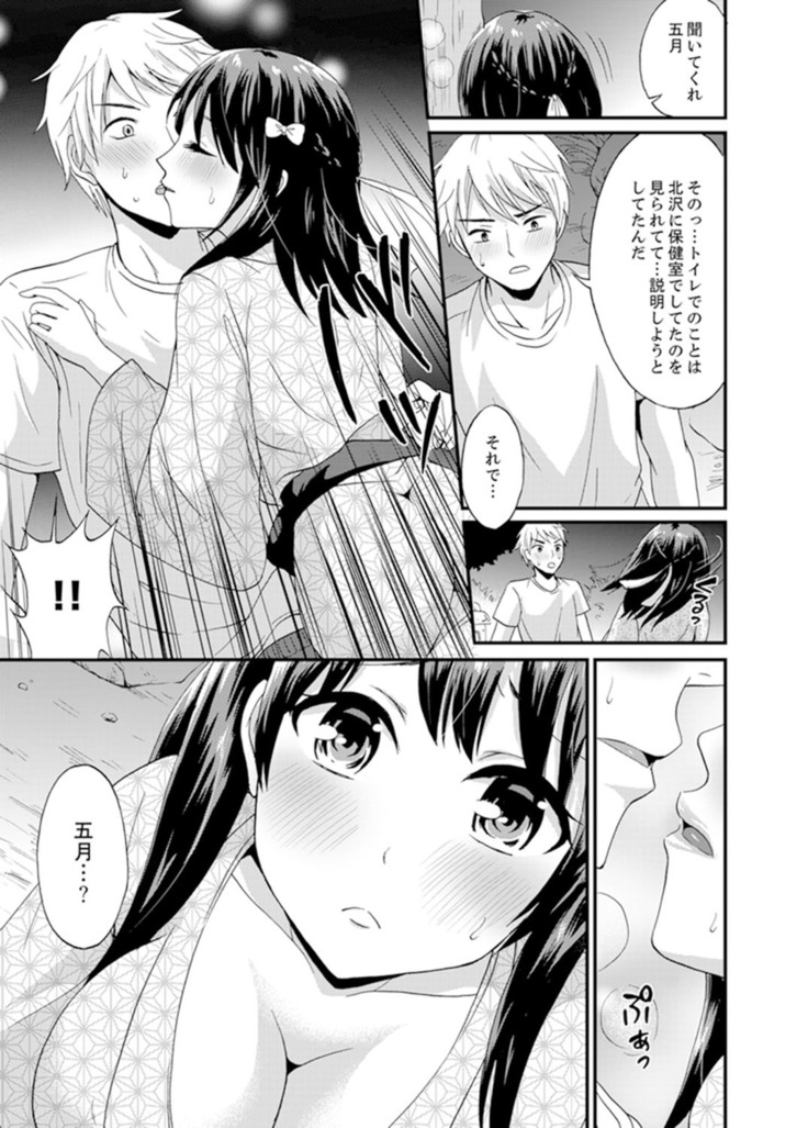 Densha no Naka de Mitchaku Sawari kko!?~ Seito to Nurunuru Renshuu Ecchi
