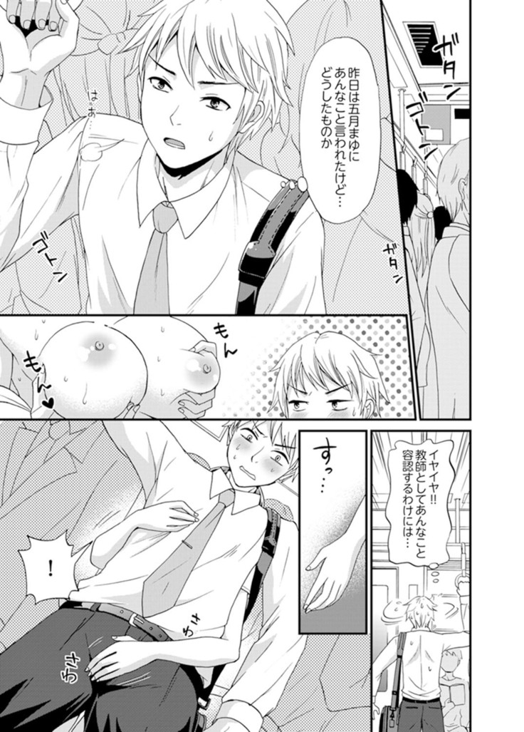 Densha no Naka de Mitchaku Sawari kko!?~ Seito to Nurunuru Renshuu Ecchi