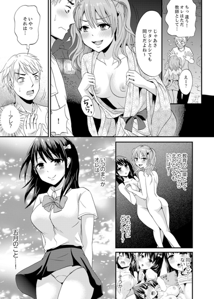 Densha no Naka de Mitchaku Sawari kko!?~ Seito to Nurunuru Renshuu Ecchi