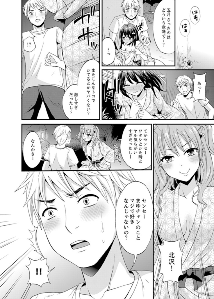 Densha no Naka de Mitchaku Sawari kko!?~ Seito to Nurunuru Renshuu Ecchi