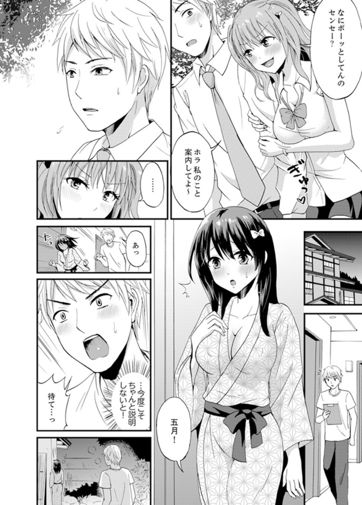 Densha no Naka de Mitchaku Sawari kko!?~ Seito to Nurunuru Renshuu Ecchi