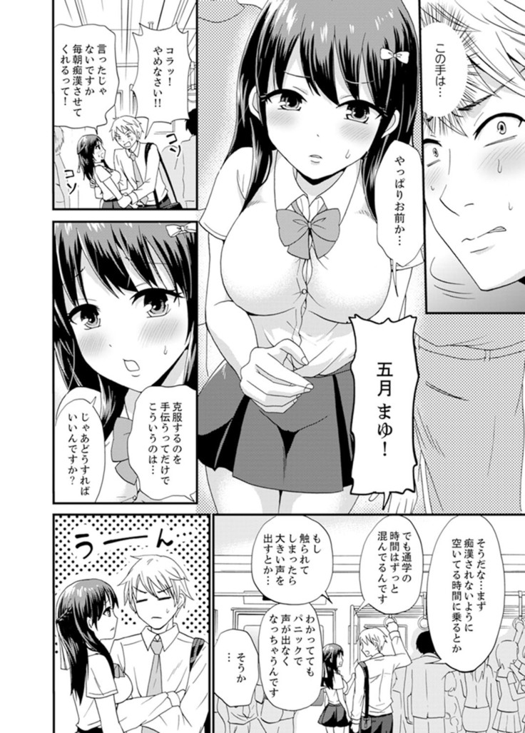 Densha no Naka de Mitchaku Sawari kko!?~ Seito to Nurunuru Renshuu Ecchi