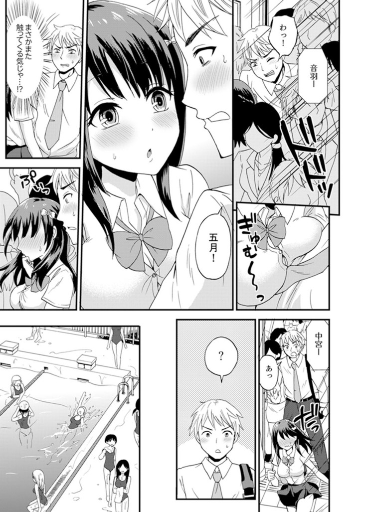 Densha no Naka de Mitchaku Sawari kko!?~ Seito to Nurunuru Renshuu Ecchi