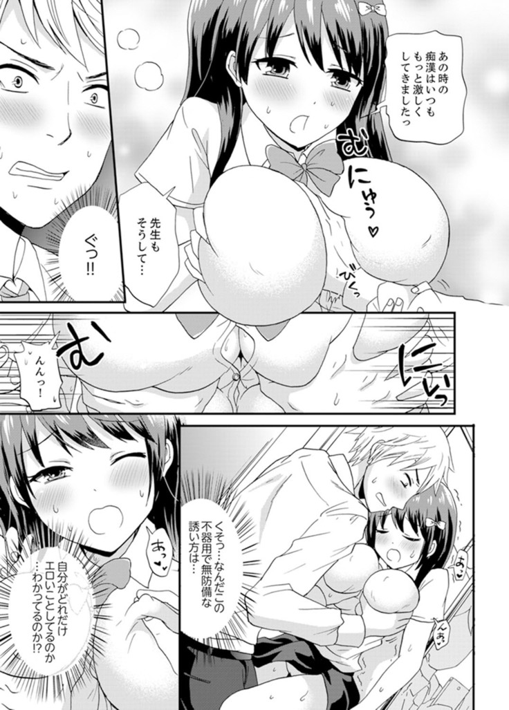 Densha no Naka de Mitchaku Sawari kko!?~ Seito to Nurunuru Renshuu Ecchi